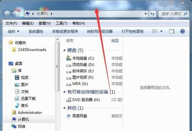 Windows7窗口的組成