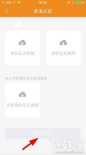 橙子支付在哪認證 橙子支付怎么實名認證