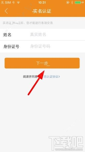 橙子支付在哪認證 橙子支付怎么實名認證