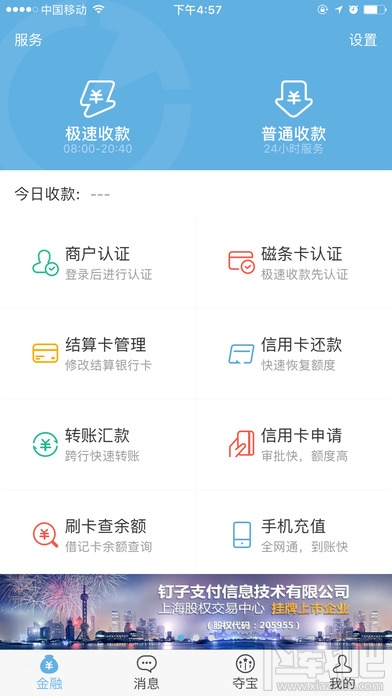 釘子支付急速收款需要做些什么 釘子支付pos機收款教程
