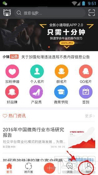 小豬導(dǎo)航注冊(cè)需要哪些步驟？小豬導(dǎo)航注冊(cè)教程
