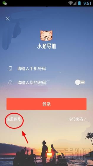 小豬導(dǎo)航注冊(cè)需要哪些步驟？小豬導(dǎo)航注冊(cè)教程