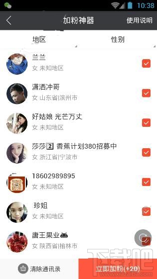 小豬導航怎么加好友 小豬導航加朋友教程