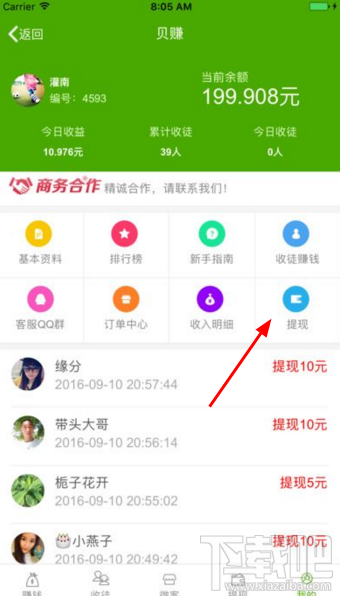 貝賺怎么提現 貝賺師傅編號填什么