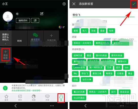 朋友印象標簽如何添加 朋友印象添加標簽圖文教程