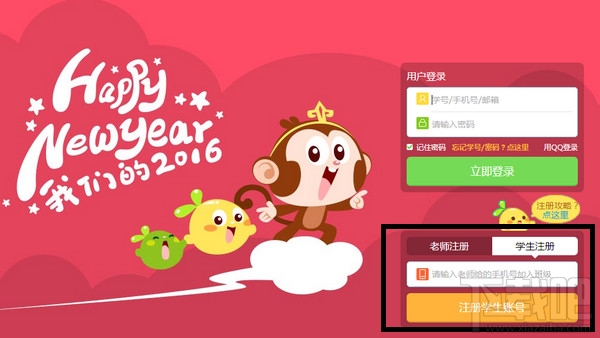 一起作業怎么注冊 一起作業注冊方法