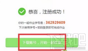 一起作業怎么注冊 一起作業注冊方法