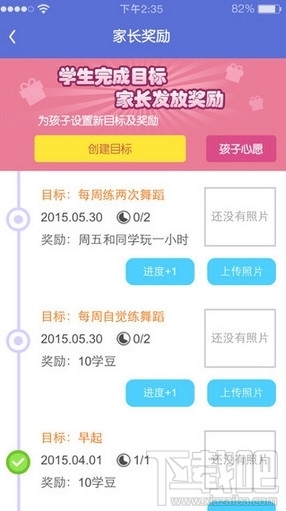 一起作業(yè)家長通怎么獎勵孩子學豆