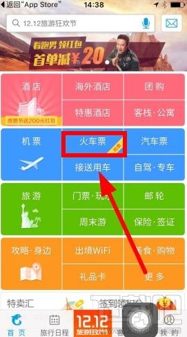 攜程云搶票怎么使用