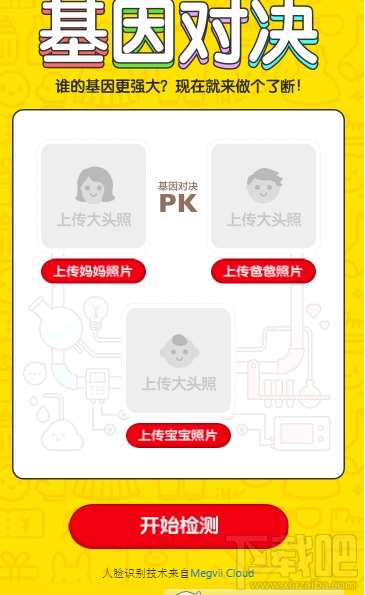 基因對決無法傳照片怎么辦 基因對決照片上傳不了怎么解決