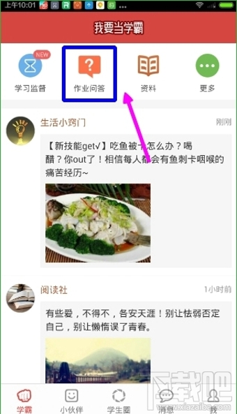 我要當學霸怎么答題 我要當學霸怎么幫人解答問題