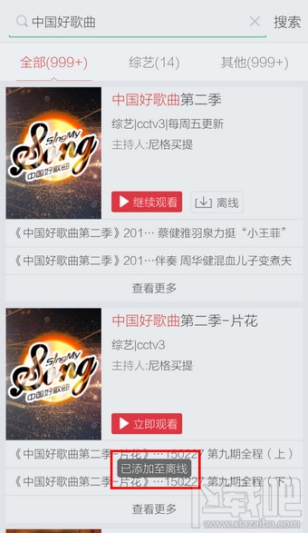 手機(jī)搜狐視頻怎么離線緩存