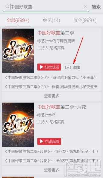 手機(jī)搜狐視頻怎么離線緩存