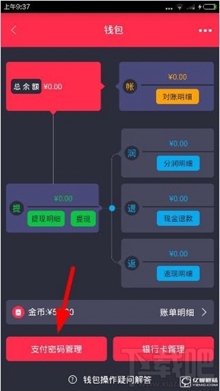 胖胖生活怎么修改支付密碼？胖胖生活支付密碼