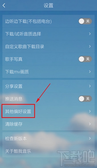 手機酷我音樂怎么設置顯示桌面歌詞
