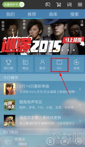 手機酷我音樂怎么下載MV