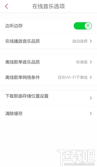 手機多米音樂怎么設置 多米音樂在哪里設置