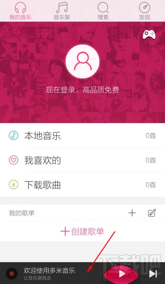 手機(jī)多米音樂怎么設(shè)置鈴聲
