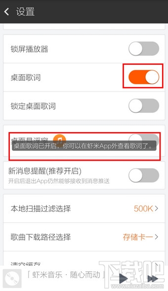 手機(jī)蝦米音樂怎么顯示歌詞桌面？
