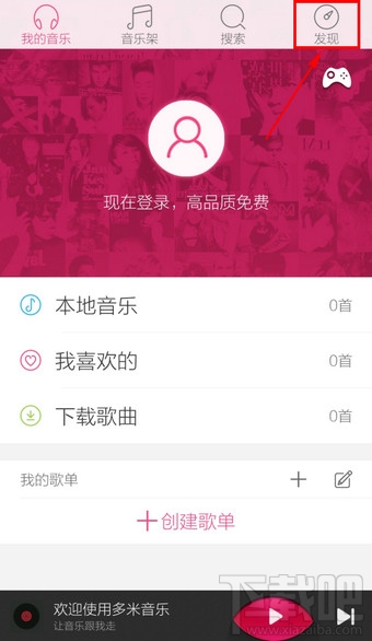 手機多米音樂桌面歌詞怎么設置