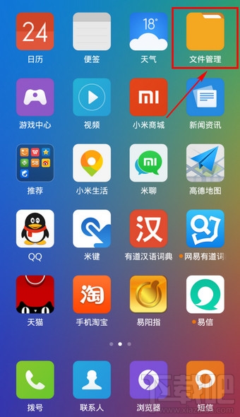 手機(jī)蝦米音樂下載的歌曲文件在哪里