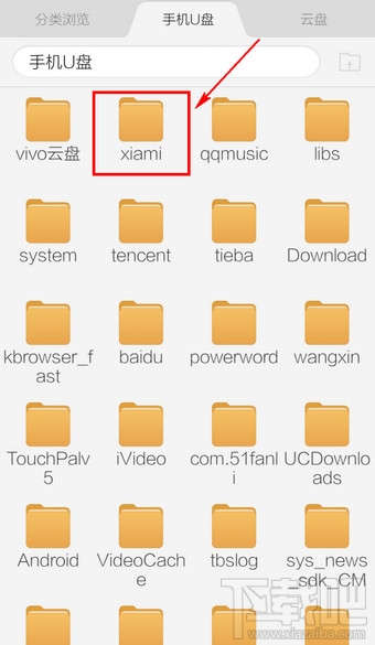 手機(jī)蝦米音樂下載的歌曲文件在哪里