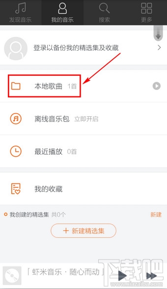 手機(jī)蝦米音樂下載的歌曲文件在哪里