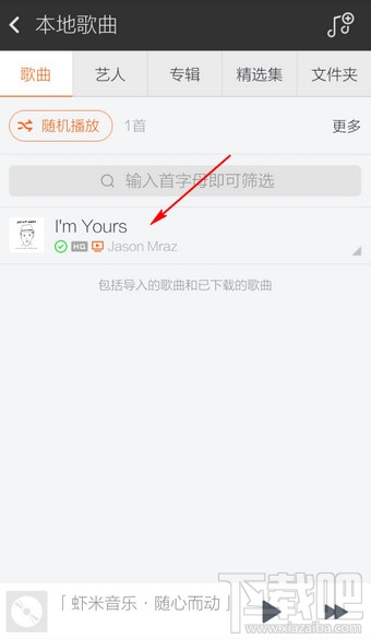 手機(jī)蝦米音樂下載的歌曲文件在哪里