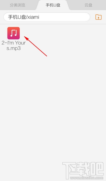 手機(jī)蝦米音樂下載的歌曲文件在哪里