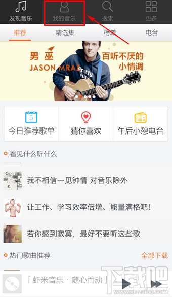 手機(jī)蝦米音樂下載的歌曲文件在哪里