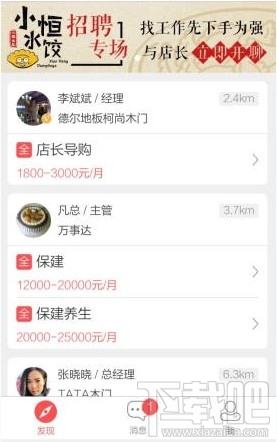 店長直聘怎么找工作？