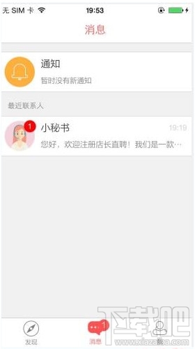店長直聘怎么用？店長直聘使用方法