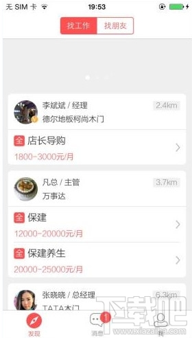 店長直聘怎么用？店長直聘使用方法