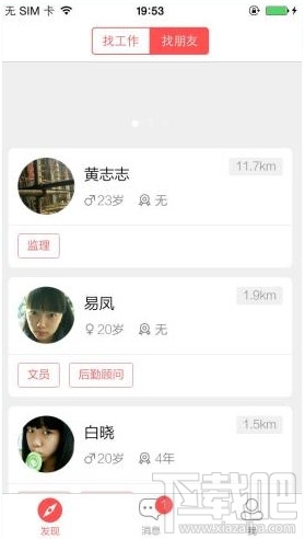 店長直聘怎么用？店長直聘使用方法
