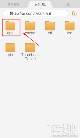 手機應用寶文件夾在哪里