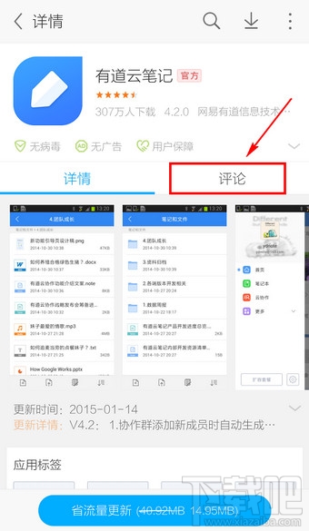 手機(jī)應(yīng)用寶怎么評(píng)論