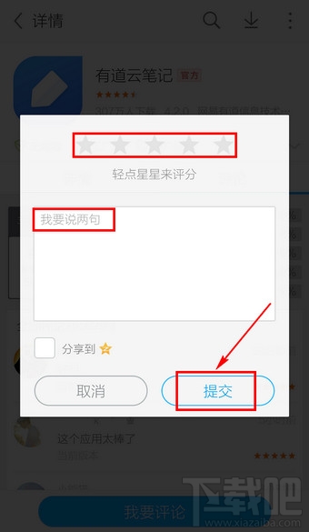 手機(jī)應(yīng)用寶怎么評(píng)論
