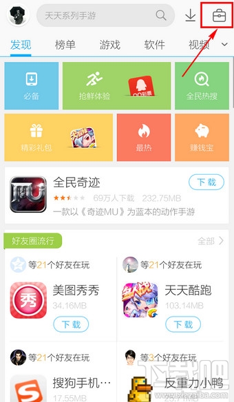 應(yīng)用寶怎么清除手機(jī)內(nèi)存