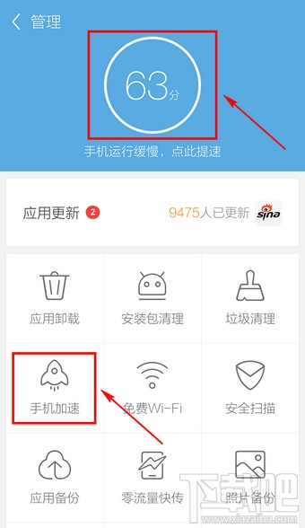 應(yīng)用寶怎么清除手機(jī)內(nèi)存