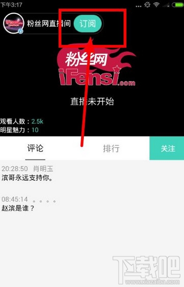 粉絲網怎么訂閱明星？粉絲網訂閱明星方法