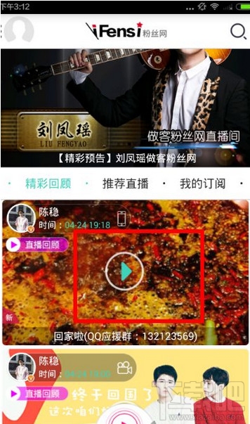 粉絲網怎么看重播？粉絲網怎么看回放？