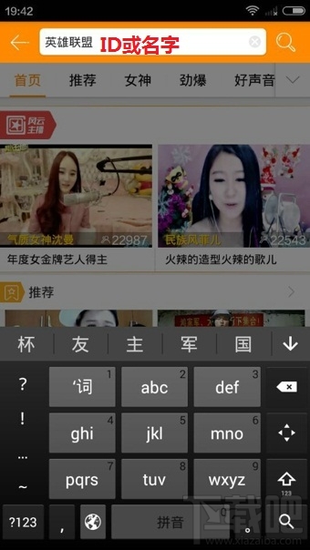 手機YY直播怎么進頻道