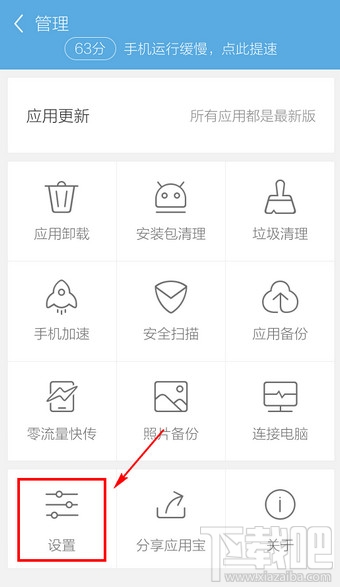 手機應用寶下載文件路徑是什么
