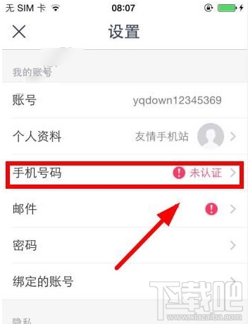 snow怎么認(rèn)證手機號碼證 snow相機手機號碼認(rèn)證