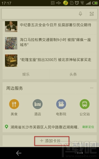 360好搜搖一搖怎么將靜態圖變為動態圖