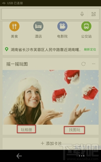 360好搜搖一搖怎么將靜態圖變為動態圖