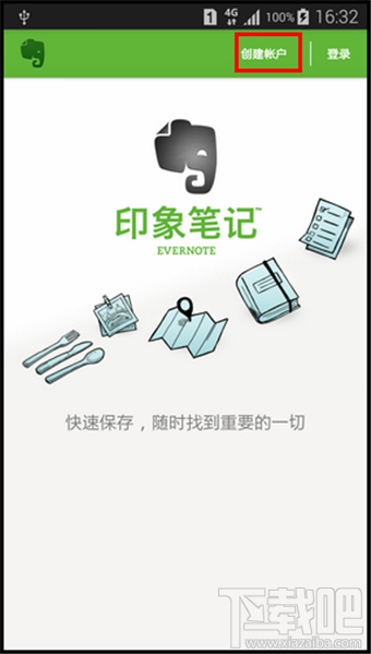 手機印象筆記使用教程