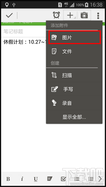 手機印象筆記使用教程