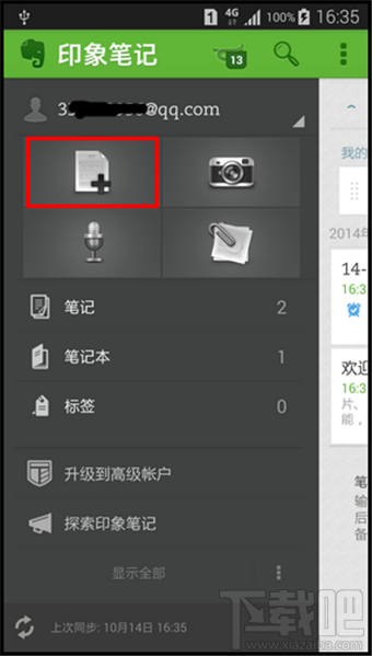 手機印象筆記使用教程