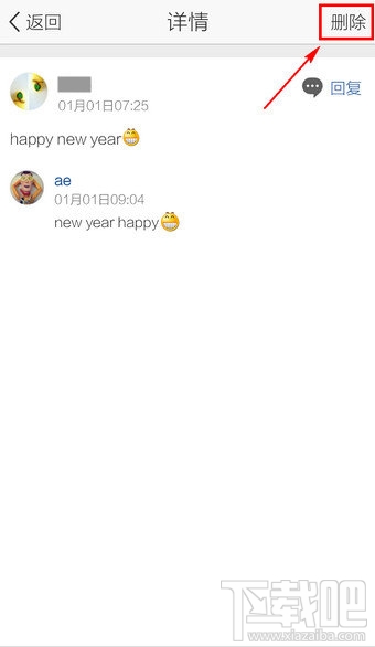 手機(jī)QQ空間怎么刪除空間留言